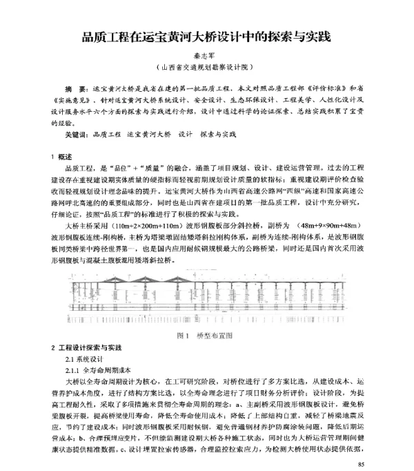 品质工程在运宝黄河大桥设计中的探索与实践