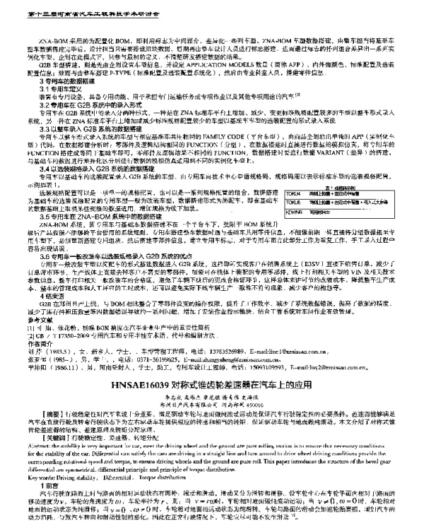 对称式锥齿轮差速器在汽车上的应用