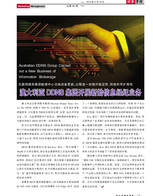 澳大利亚DDNS集团开展新的信息经纪业务