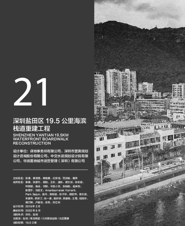 深圳盐田区19.5公里海滨栈道重建工程