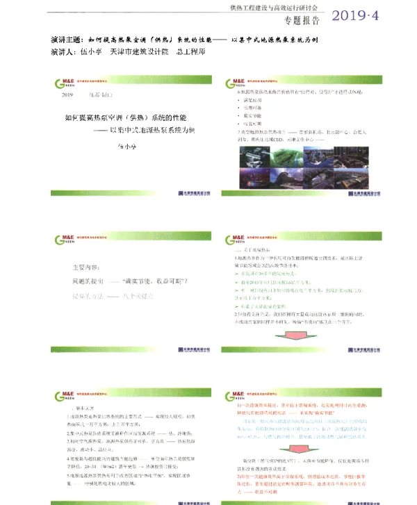 如何提高热泵空调(供热)系统的性能--以集中式地源热泵系统为例
