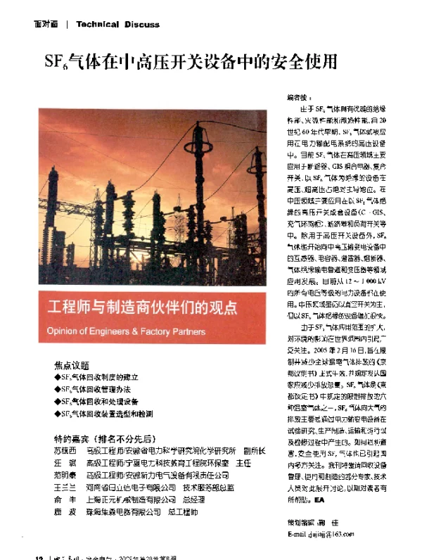 SF6气体在中高压开关设备中的安全使用 (1)
