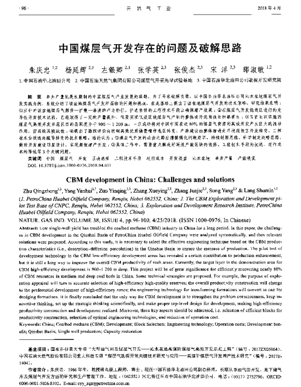 中国煤层气开发存在的问题及破解思路