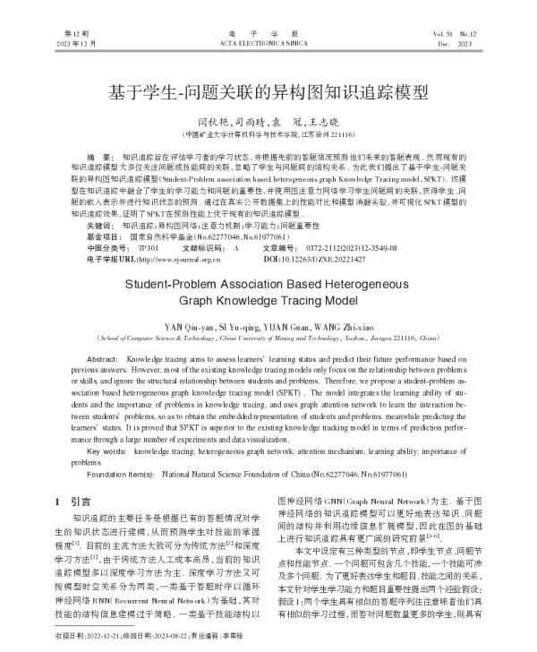 基于学生-问题关联的异构图知识追踪模型