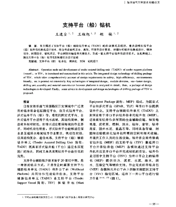 支持平台(船)钻机