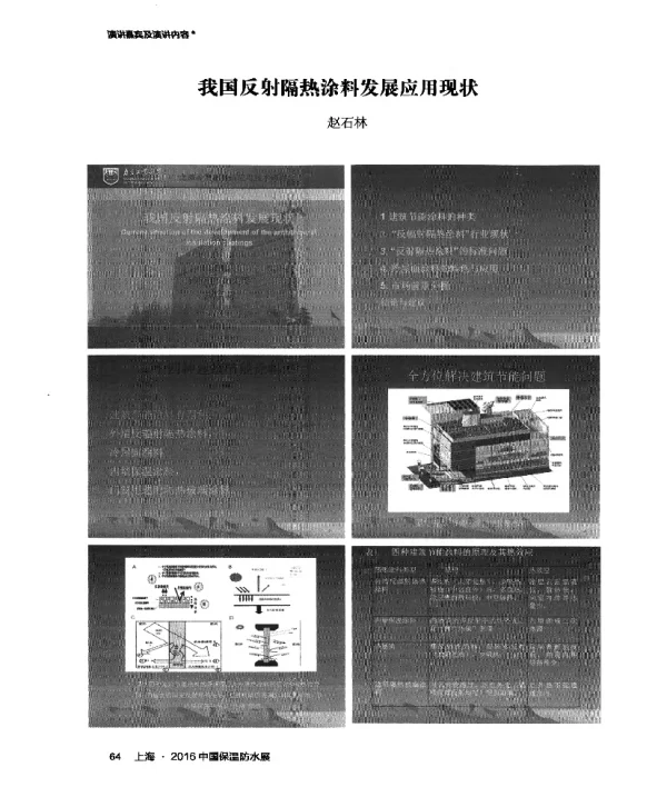 我国反射隔热涂料发展应用现状