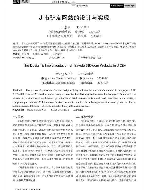 J市驴友网站的设计与实现