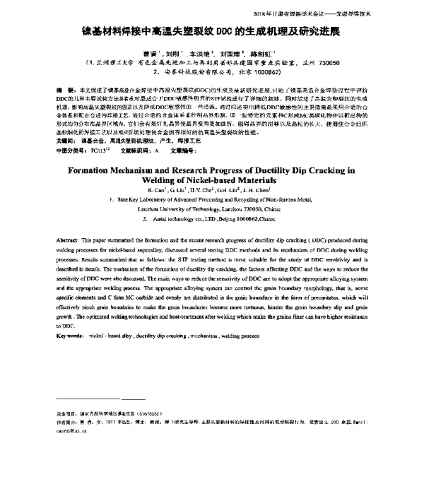 镍基材料焊接中高温失塑裂纹DDC的生成机理及研究进展