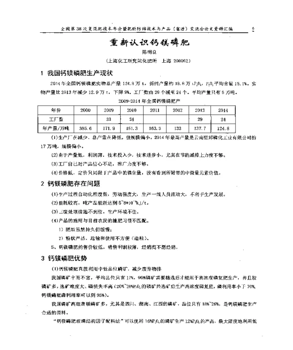 重新认识钙镁磷肥