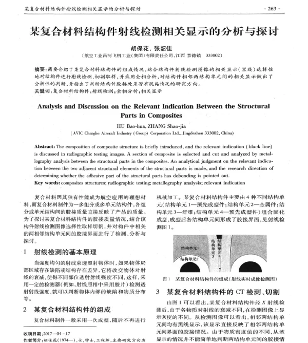 某复合材料结构件射线检测相关显示的分析与探讨