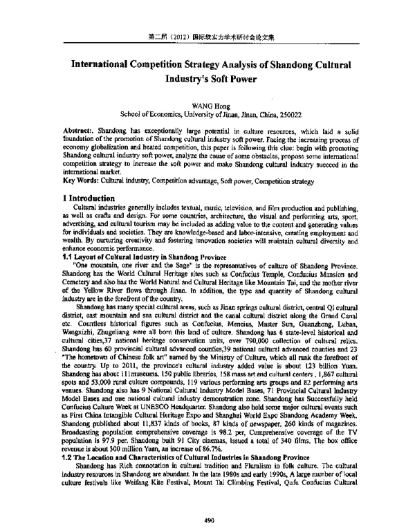 InternationalCompetitionStrategyAnalysisofShandongCulturalIndustrysSoftPower