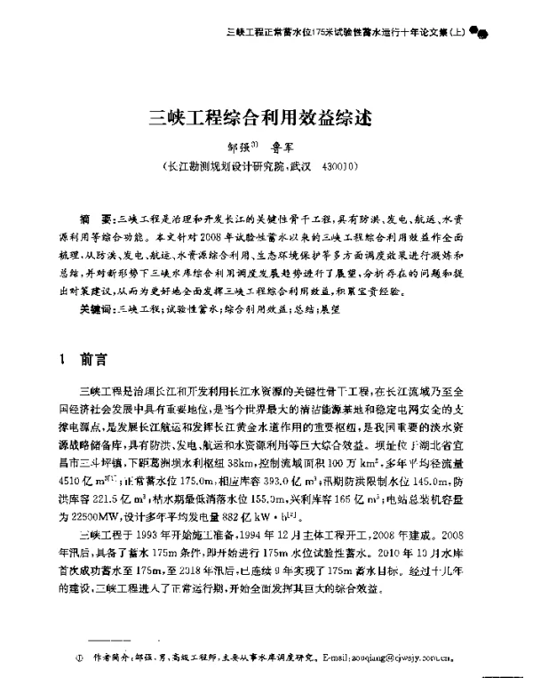 三峡工程综合利用效益综述