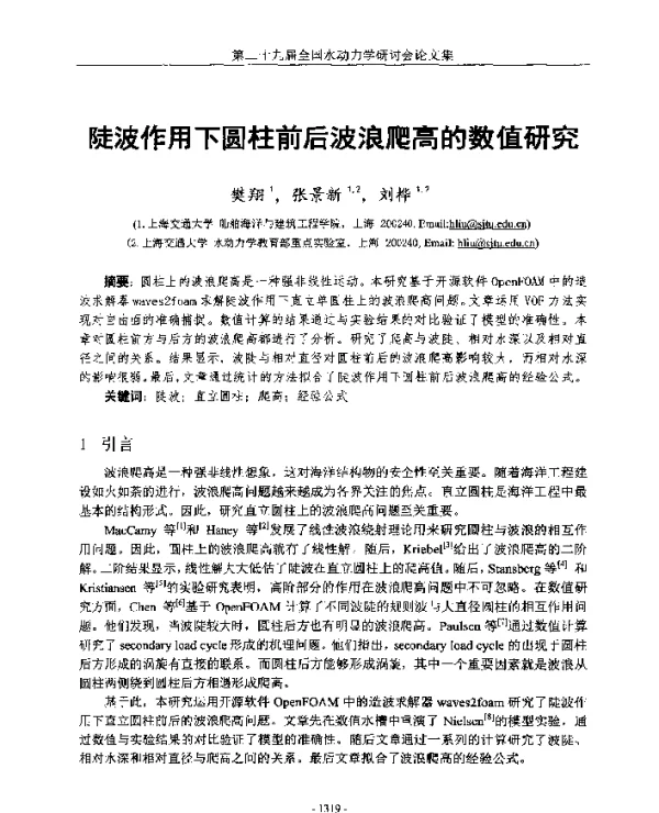 陡波作用下圆柱前后波浪爬高的数值研究