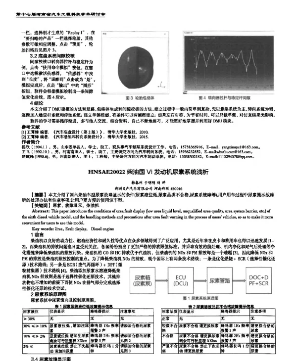 柴油国Ⅵ发动机尿素系统浅析