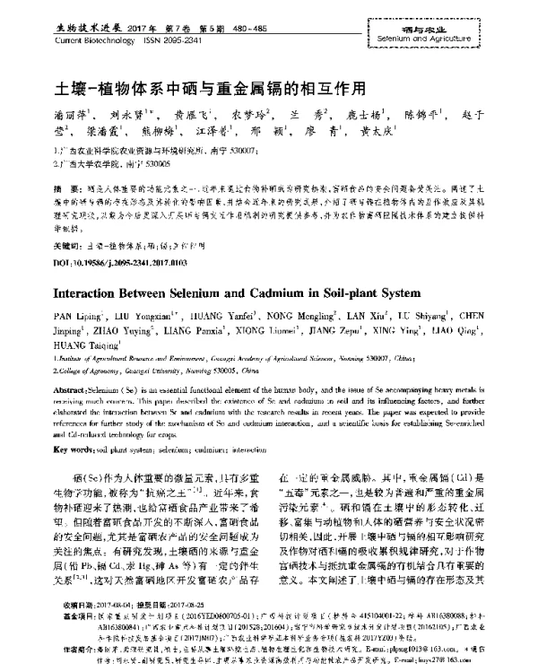 土壤-植物体系中硒与重金属镉的相互作用