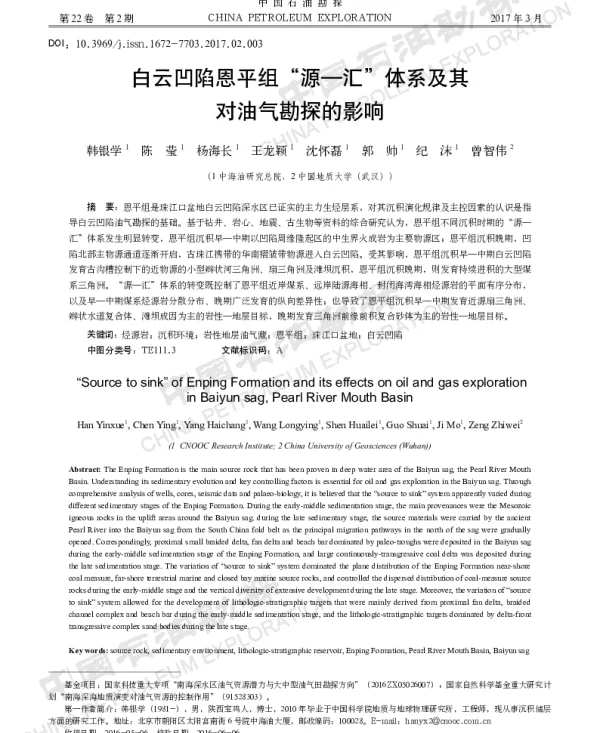 白云凹陷恩平组源-汇体系及其对油气勘探的影响