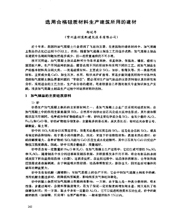 选用合格硅质材料生产建筑所用的建材