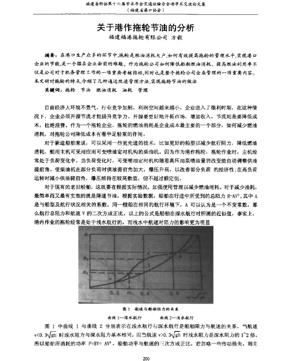 关于港作拖轮节油的分析