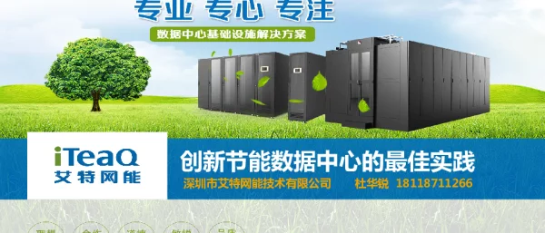 创新节能数据中心的最佳实践