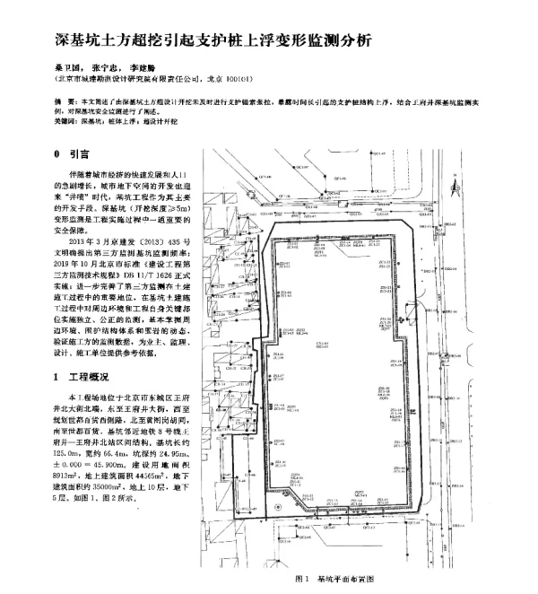 深基坑土方超挖引起支护桩上浮变形监测分析