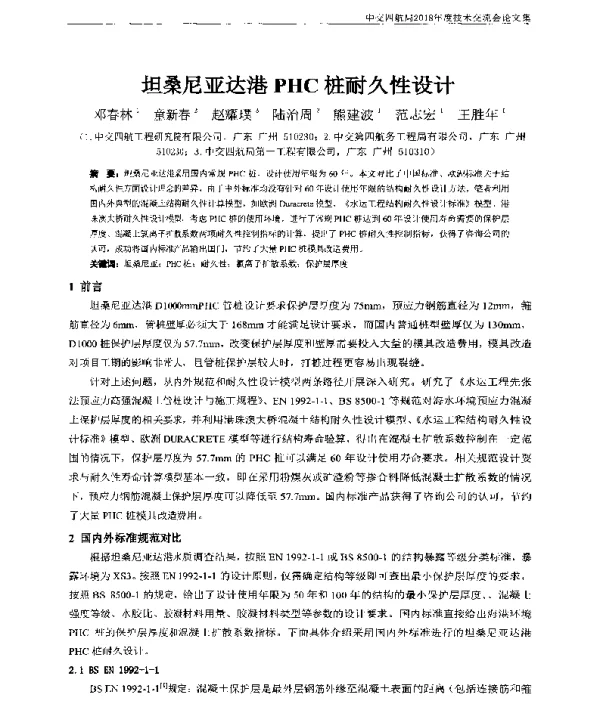 坦桑尼亚达港PHC桩耐久性设计