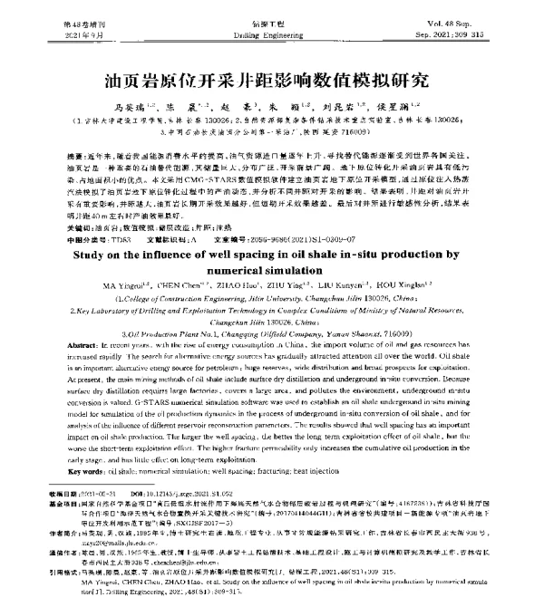 油页岩原位开采井距影响数值模拟研究