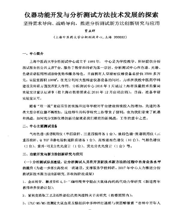 仪器功能开发与分析测试方法技术发展的探索坚持需求导向、战略导向推进分析测试新方法创新研究与应用