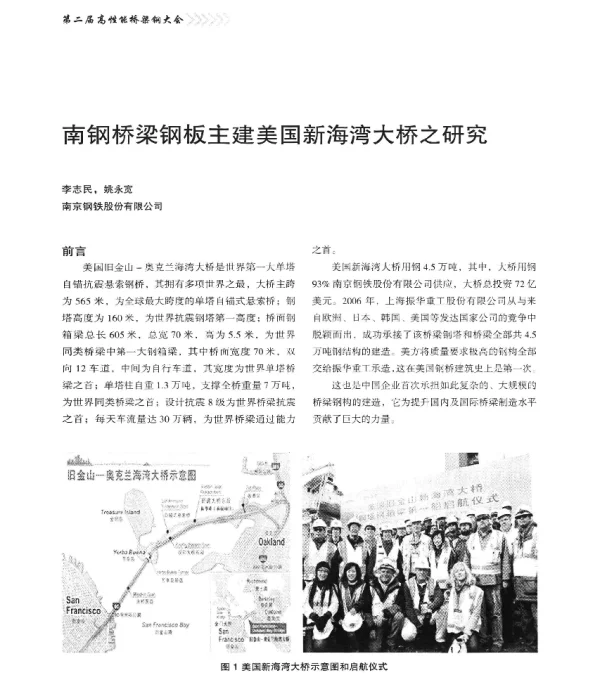 南钢桥梁钢板主建美国新海湾大桥之研究