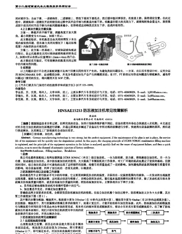 防冻液加注机常见故障解析