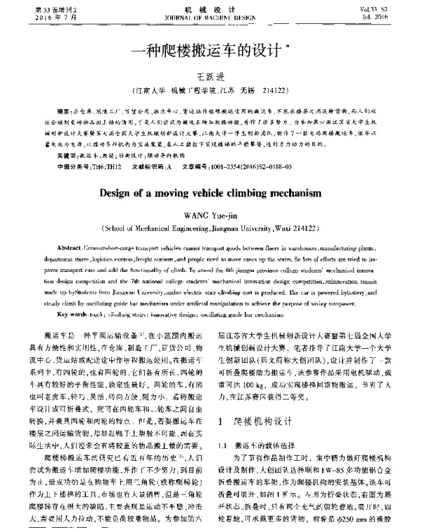 一种爬楼搬运车的设计