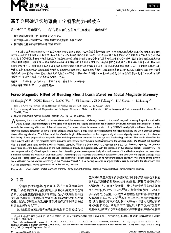 基于金属磁记忆的弯曲工字钢梁的力-磁效应