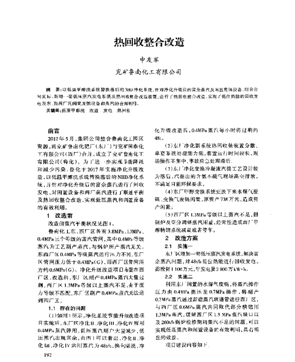 热回收整合改造