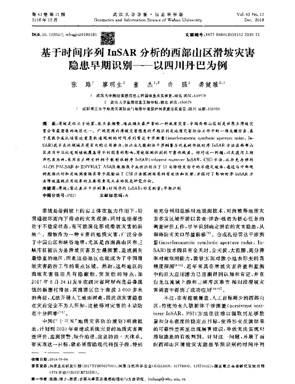基于时间序列InSAR分析的西部山区滑坡灾害隐患早期识别--以四川丹巴为例