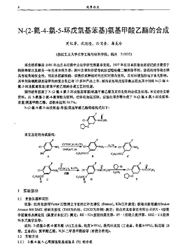 N-(2-氟-4-氯-5-环戊氧基苯基)氨基甲酸乙酯的合成