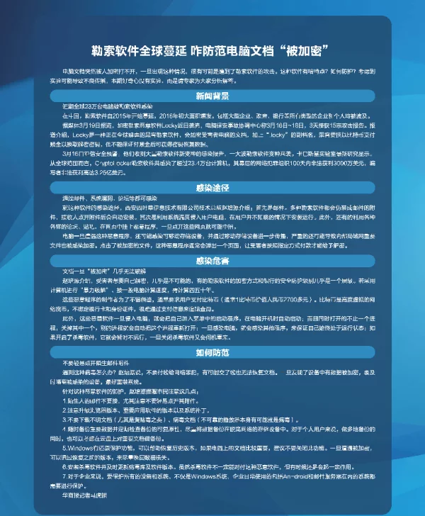 勒索软件全球蔓延昨防范电脑文档被加密