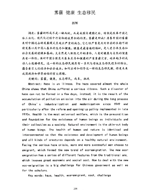 雾霾健康生态移民