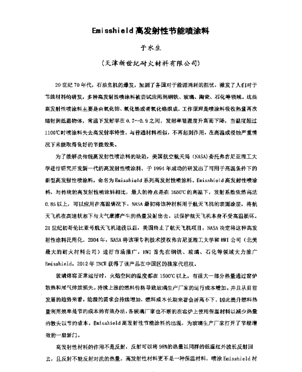 Emisshield高发射性节能喷涂料
