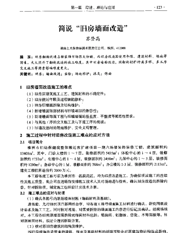 简说“旧房墙面改造”