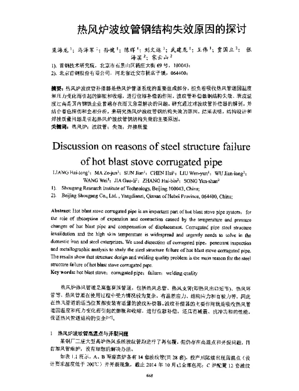 热风炉波纹管钢结构失效原因的探讨