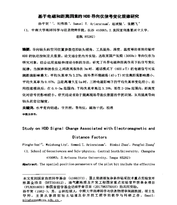 基于电磁和距离因素的HDD导向仪信号变化规律研究
