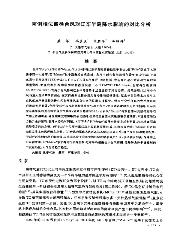 两例相似路径台风对辽东半岛降水影响的对比分析