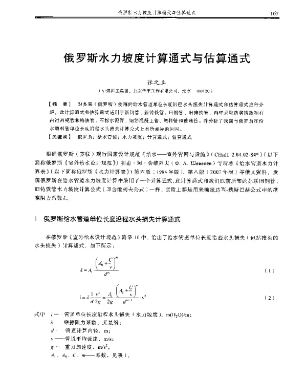 俄罗斯水力坡度计算通式与估算通式