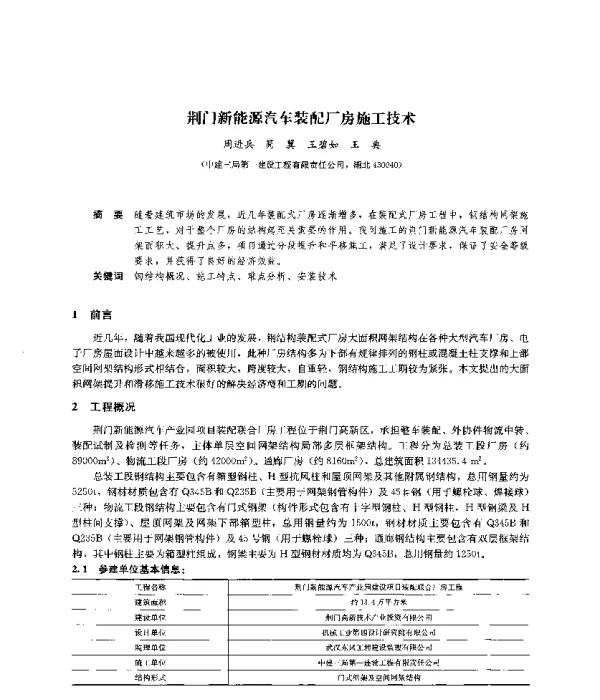 荆门新能源汽车装配厂房施工技术