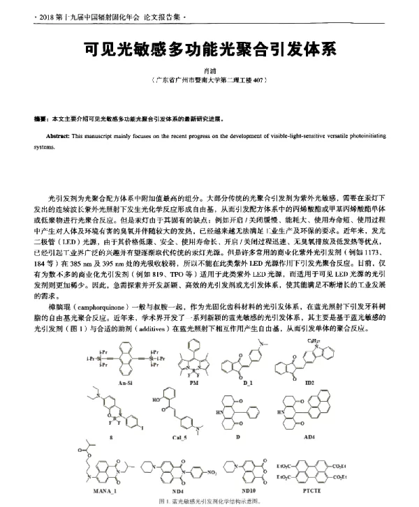 可见光敏感多功能光聚合引发体系