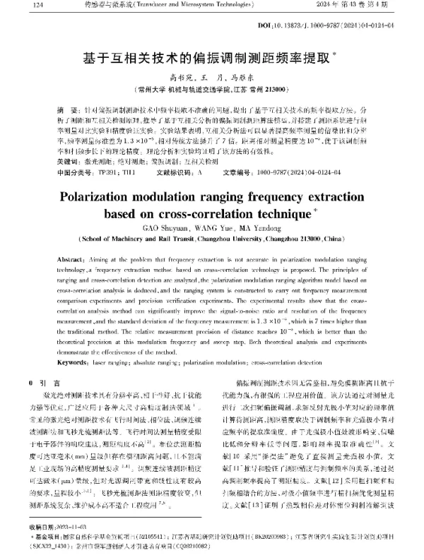 基于互相关技术的偏振调制测距频率提取