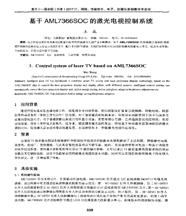 基于AML7366SOC的激光电视控制系统