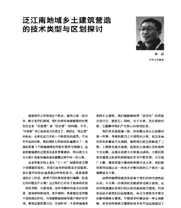 泛江南地域乡土建筑营造的技术类型与区划探讨