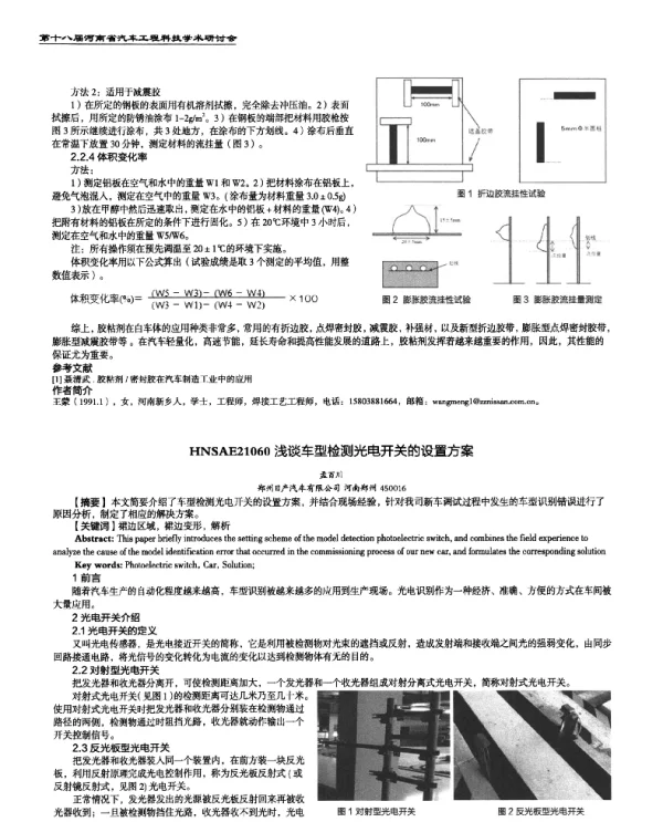 浅谈车型检测光电开关的设置方案