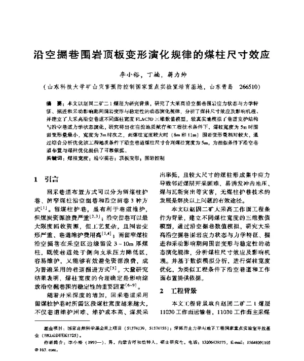 沿空掘巷围岩顶板变形演化规律的煤柱尺寸效应