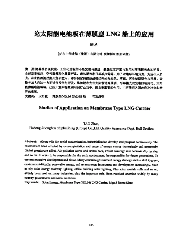 论太阳能电池板在薄膜型LNG船上的应用